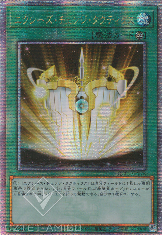 [遊戲王] 超量變身戰術 / エクシーズ·チェンジ·タクティクス / Xyz Change Tactics-Trading Card Game-TCG-Oztet Amigo
