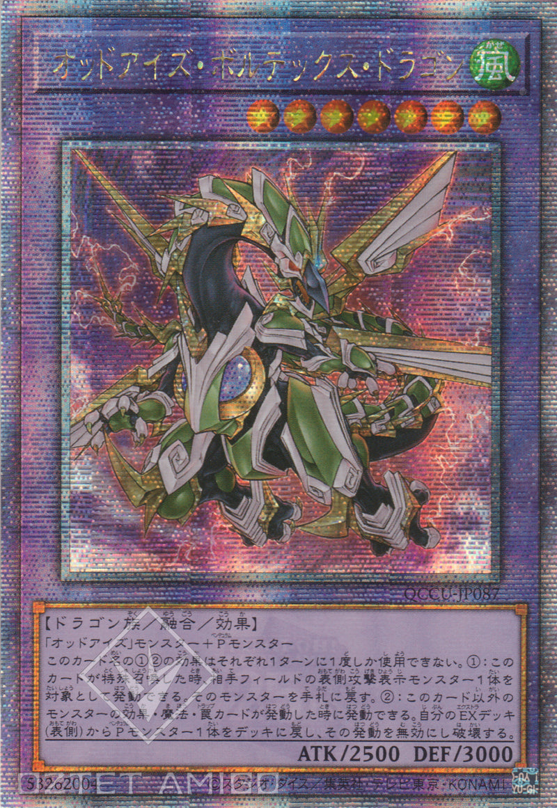 [遊戲王] 異色眼風雷龍 / オッドアイズ·ボルテックス·ドラゴン / Odd-Eyes Vortex Dragon-Trading Card Game-TCG-Oztet Amigo