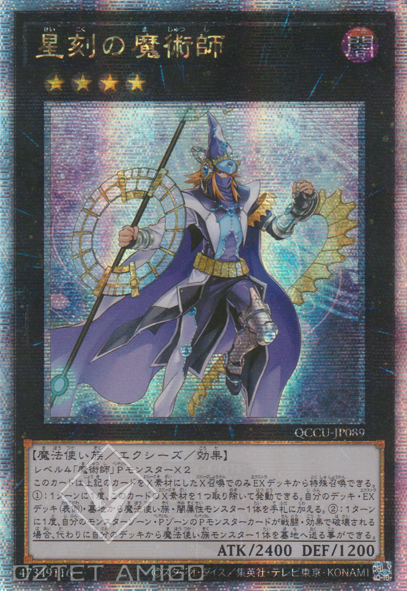 [遊戲王] 星刻的魔術師 / 星刻の魔術師 / Timestar Magician-Trading Card Game-TCG-Oztet Amigo