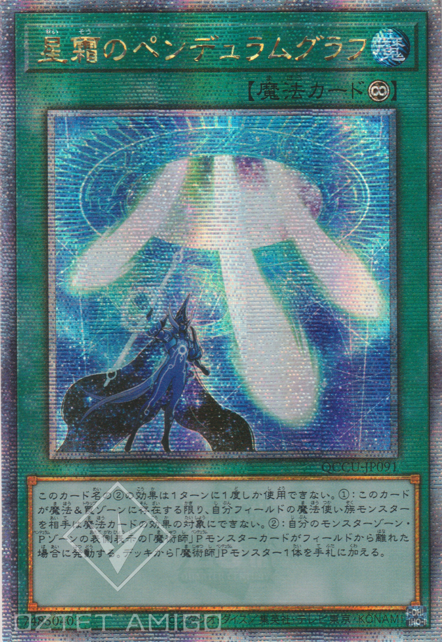 [遊戲王] 星霜之擺動讀陣 / 星霜のペンデュラムグラフ / Star Pendulumgraph-Trading Card Game-TCG-Oztet Amigo