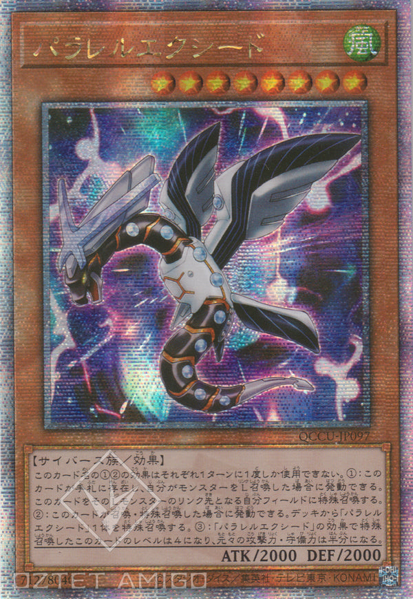 [遊戲王] 平行超越龍 / パラレルエクシード / Parallel eXceed-Trading Card Game-TCG-Oztet Amigo