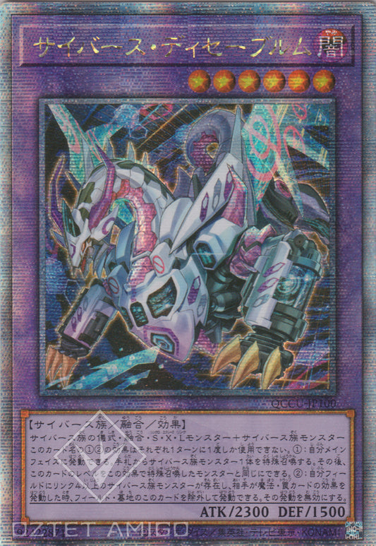 [遊戲王] 電子失能亞龍 / サイバース·ディセーブルム / Cyberse Disabwurm-Trading Card Game-TCG-Oztet Amigo
