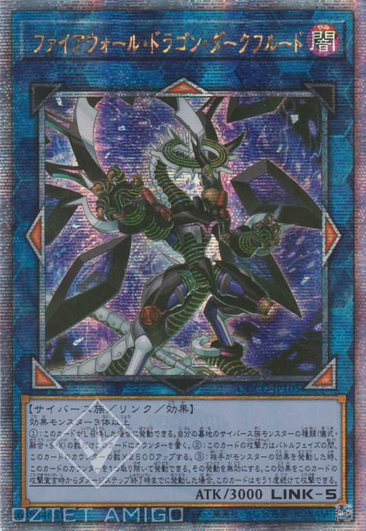 [遊戲王] 防火牆龍暗流體 / ファイアウォール・ドラゴン・ダークフルード / Firewall Dragon Darkfluid-Trading Card Game-TCG-Oztet Amigo