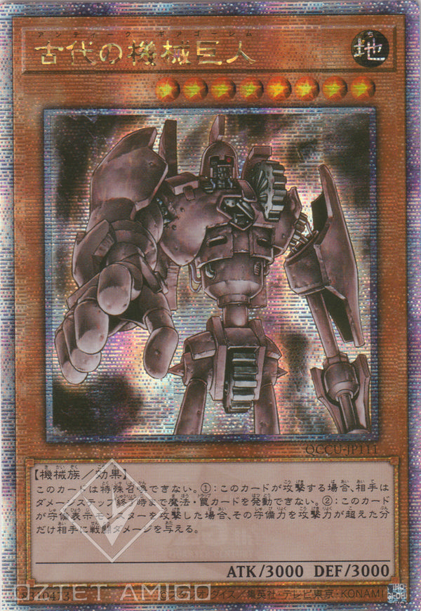 [遊戲王] 古代的機械巨人 / 古代の機械巨人 / Ancient Gear Golem-Trading Card Game-TCG-Oztet Amigo