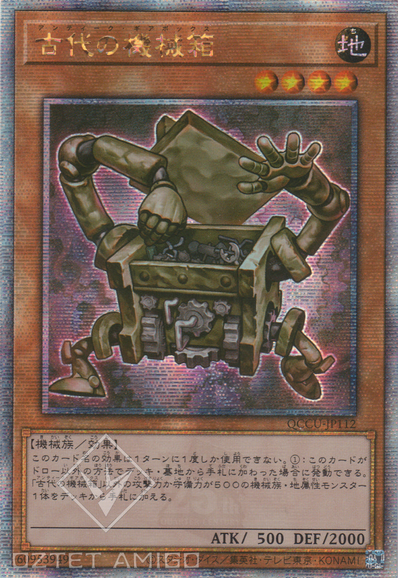 [遊戲王] 古代的機械箱 / 古代の機械箱 / Ancient Gear Box-Trading Card Game-TCG-Oztet Amigo