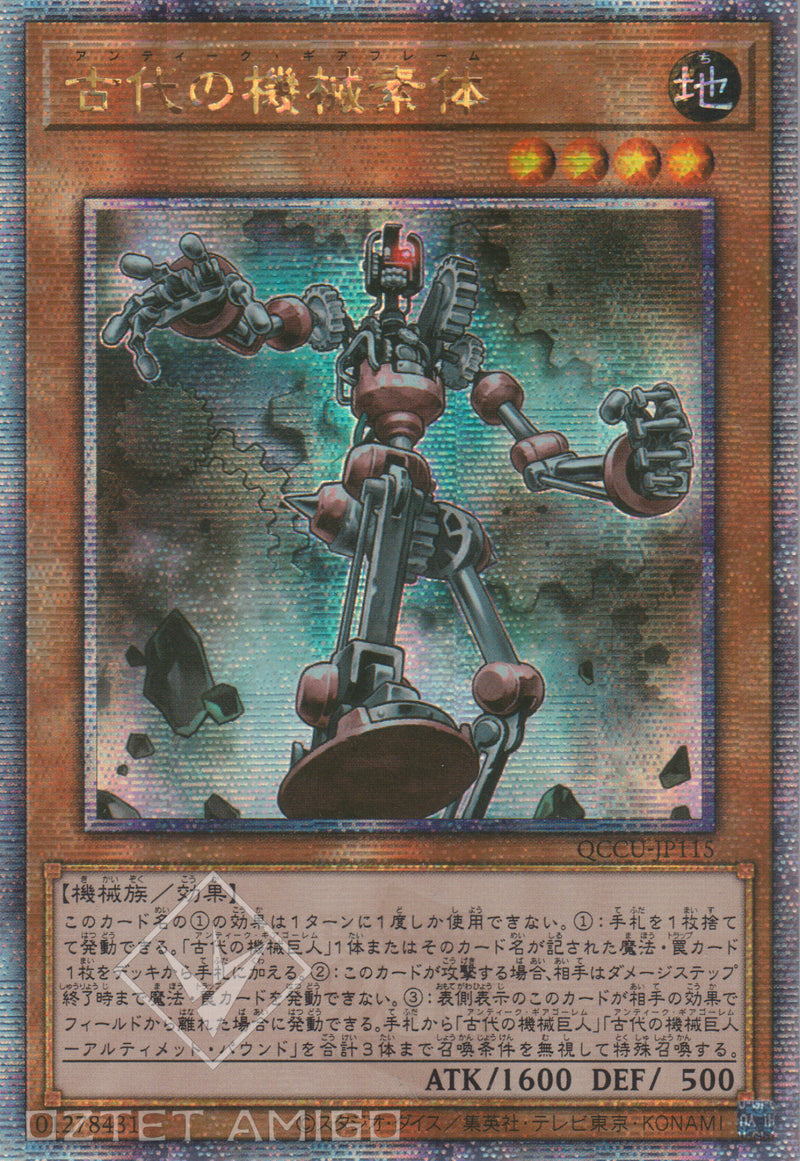 [遊戲王] 古代的機械素體 / 古代の機械素体 / Ancient Gear Frame-Trading Card Game-TCG-Oztet Amigo