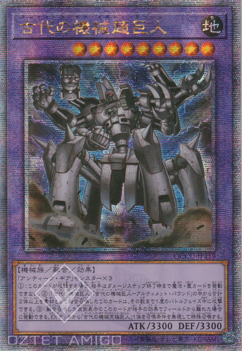 [遊戲王] 古代機械超巨人 / 古代の機械超巨人 / Ancient Gear Megaton Golem-Trading Card Game-TCG-Oztet Amigo