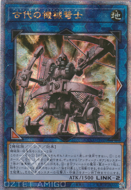 [遊戲王] 古代的機械弩士 / 古代の機械弩士 / Ancient Gear Ballista-Trading Card Game-TCG-Oztet Amigo