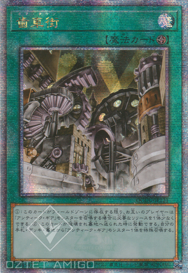 [遊戲王] 齒車街 / 歯車街 / Geartown-Trading Card Game-TCG-Oztet Amigo