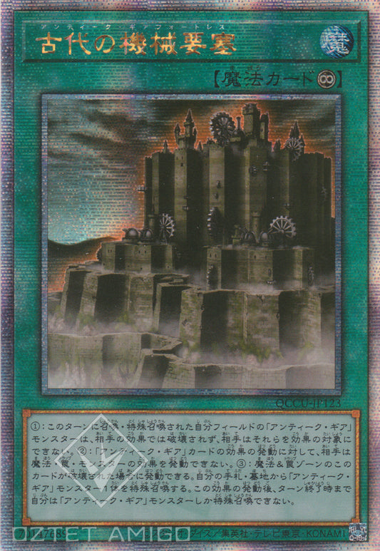 [遊戲王] 古代的機械要塞 / 古代の機械要塞 / Ancient Gear Fortress-Trading Card Game-TCG-Oztet Amigo