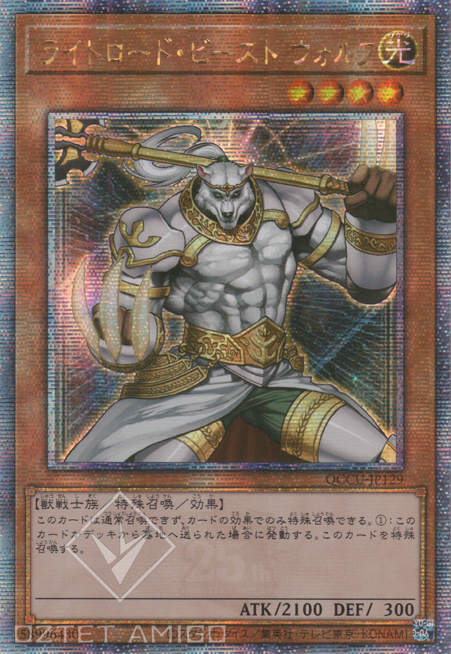 [遊戲王] 光道獸 渥爾夫 / ライトロード・ビースト ウォルフ / Wulf, Lightsworn Beast-Trading Card Game-TCG-Oztet Amigo