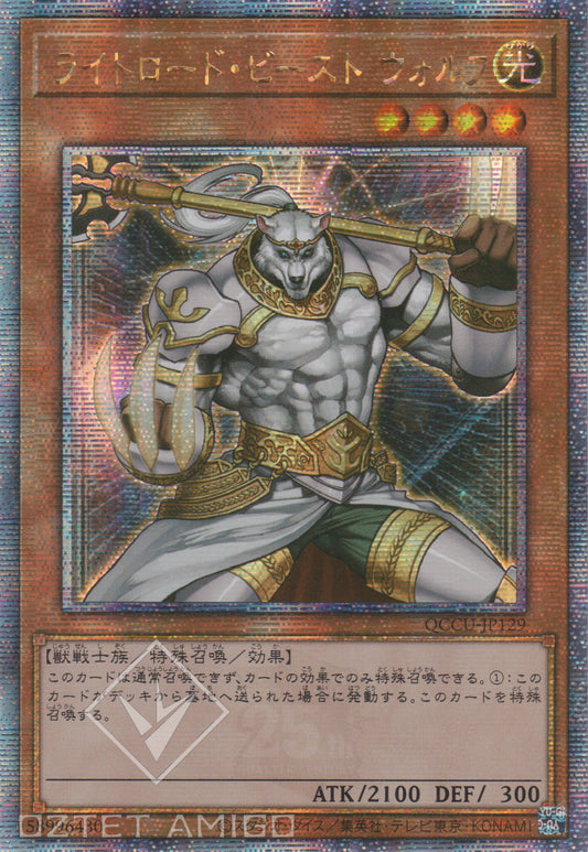 [遊戲王] 光道獸 渥爾夫 / ライトロード・ビースト ウォルフ / Wulf, Lightsworn Beast-Trading Card Game-TCG-Oztet Amigo