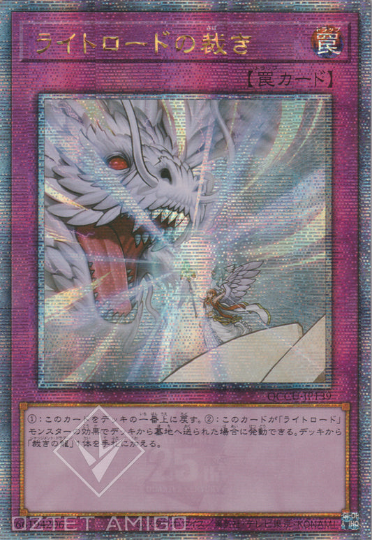 [遊戲王] 光道的制裁 / ライトロードの裁き / Lightsworn Judgment-Trading Card Game-TCG-Oztet Amigo