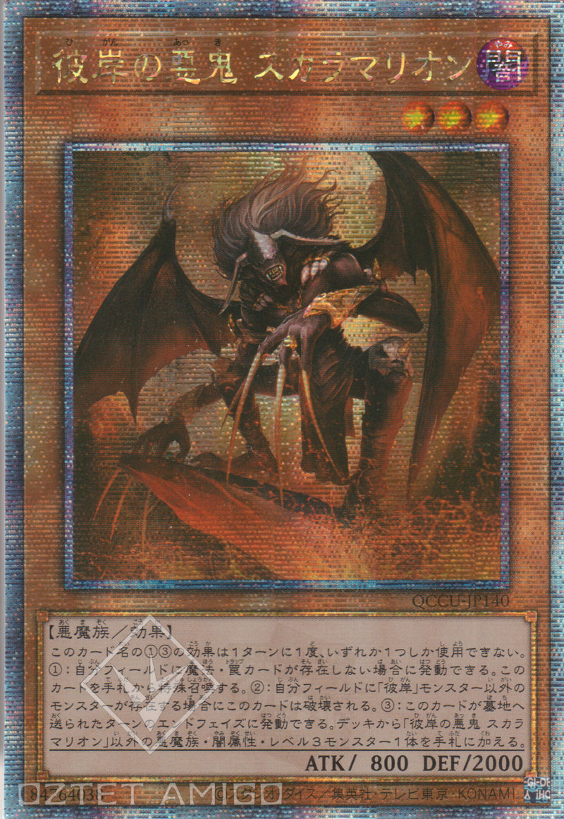 [遊戲王] 彼岸的惡鬼 斯卡爾米利奧內 / 彼岸の悪鬼 スカラマリオン / Scarm, Malebranche of the Burning Abyss-Trading Card Game-TCG-Oztet Amigo