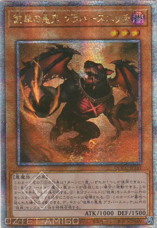 [遊戲王] 彼岸的惡鬼 格拉菲亞卡內 / 彼岸の悪鬼 グラバースニッチ / Graff, Malebranche of the Burning Abyss-Trading Card Game-TCG-Oztet Amigo