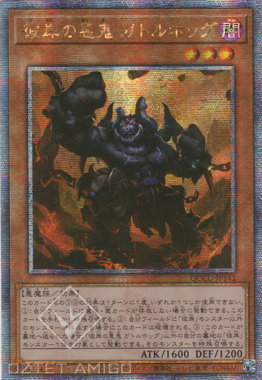 [遊戲王] 彼岸的惡鬼 齊里亞托 / 彼岸の悪鬼 ガトルホッグ / Cir, Malebranche of the Burning Abyss-Trading Card Game-TCG-Oztet Amigo