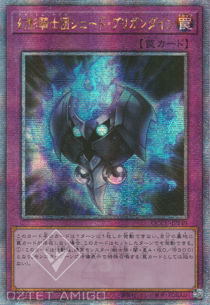 [遊戲王] 幻影騎士團陰影鏈甲 / 幻影騎士団シェード·ブリガンダイン / The Phantom Knights of Shade Brigandine-Trading Card Game-TCG-Oztet Amigo