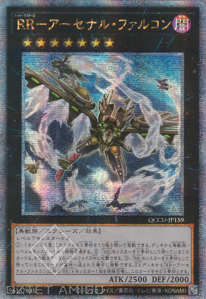 [遊戲王] RR-武庫獵鷹 / RR－アーセナル・ファルコン / Raidraptor - Arsenal Falcon-Trading Card Game-TCG-Oztet Amigo