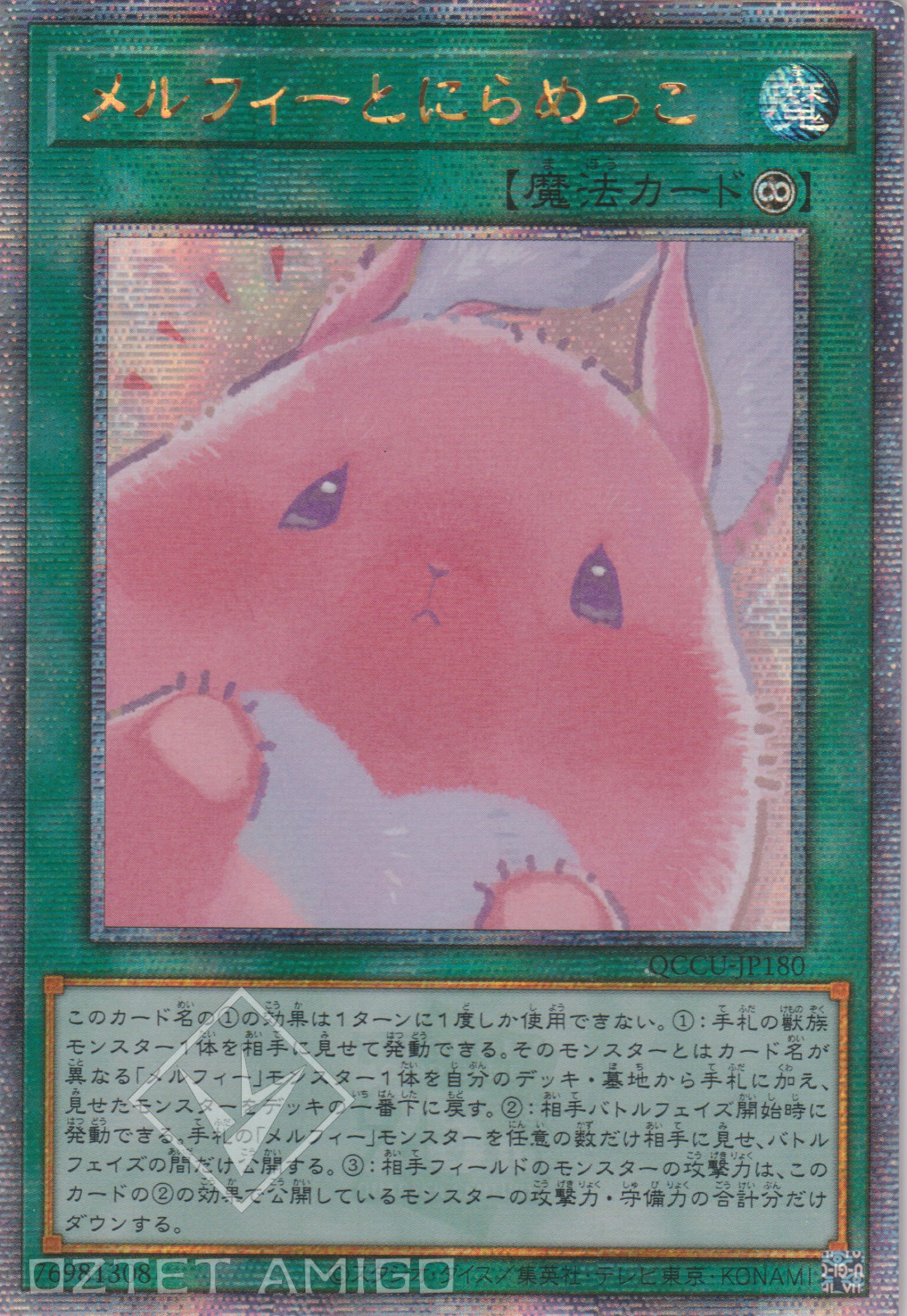 [遊戲王] 童話動物凝視比賽 / メルフィーとにらめっこ / Melffy Staring Contest-Trading Card Game-TCG-Oztet Amigo