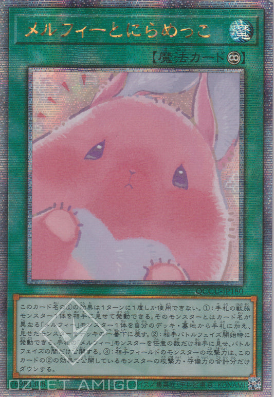 [遊戲王] 童話動物凝視比賽 / メルフィーとにらめっこ / Melffy Staring Contest-Trading Card Game-TCG-Oztet Amigo