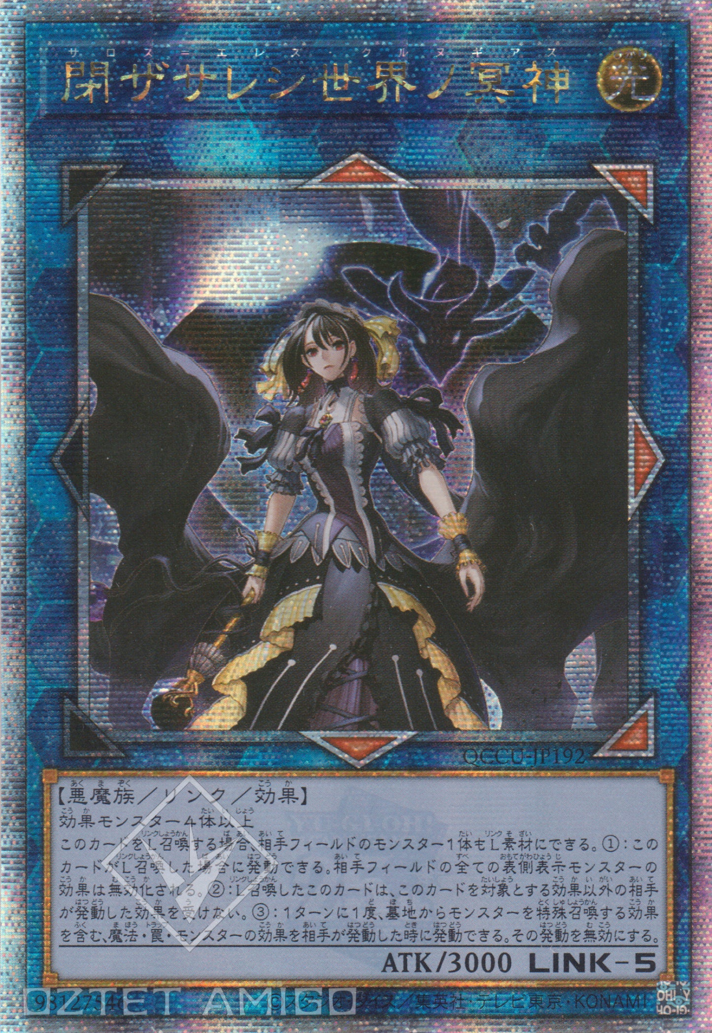 [遊戲王] 封閉世界的冥神 / 閉ザサレシ世界ノ冥神 / Underworld Goddess of the Closed World-Trading Card Game-TCG-Oztet Amigo