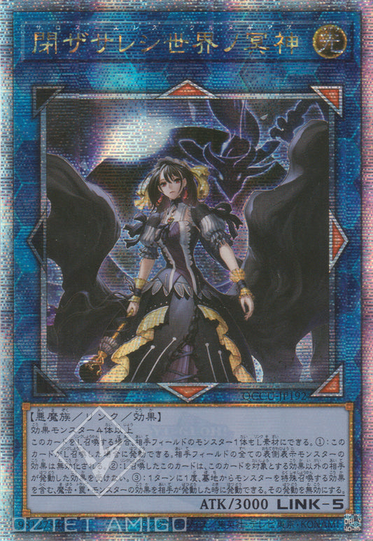 [遊戲王] 封閉世界的冥神 / 閉ザサレシ世界ノ冥神 / Underworld Goddess of the Closed World-Trading Card Game-TCG-Oztet Amigo