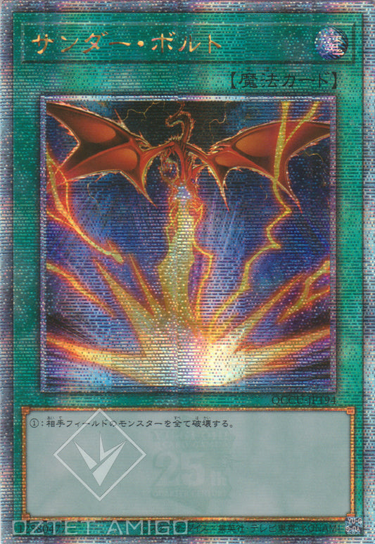 [遊戲王] 落雷 / サンダー·ボルト / Raigeki-Trading Card Game-TCG-Oztet Amigo