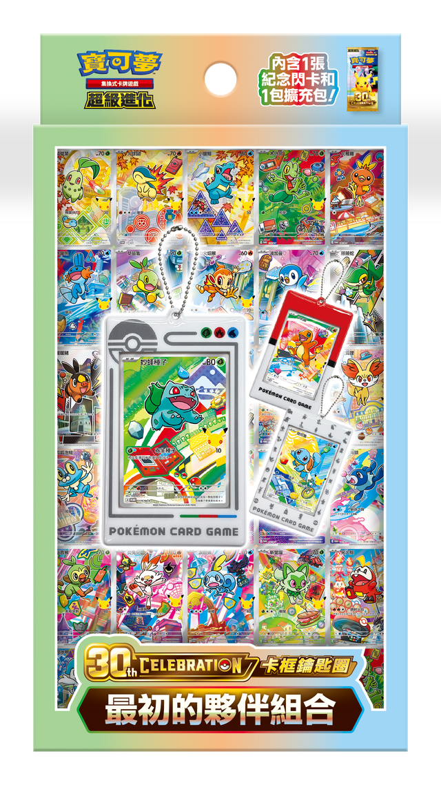 Pokémon TCG 超級進化 卡框鑰匙圈 - M6a 「30th CELEBRATION」最初的夥伴組合(繁中)(保單)