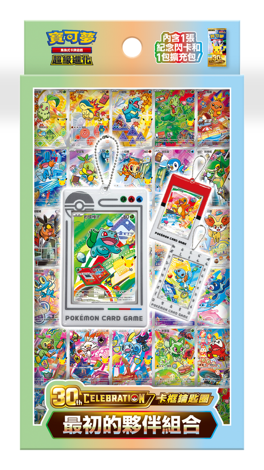 Pokémon TCG 超級進化 卡框鑰匙圈 - M6a 「30th CELEBRATION」最初的夥伴組合(繁中)(保單)