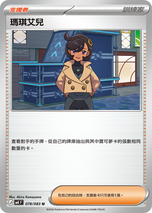 M4 忍者飛旋 - 078/083 瑪琪艾兒(U)(繁中)