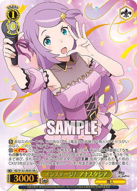RZ/S132-003S 「Re:ゼロから始める異世界生活」Vol.4 - オンステージ！ アナスタシア(SR★★★)