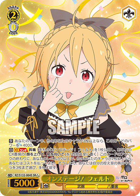 RZ/S132-004S 「Re:ゼロから始める異世界生活」Vol.4 - オンステージ！ フェルト(SR★★★)