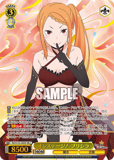 RZ/S132-005S 「Re:ゼロから始める異世界生活」Vol.4 - オンステージ！ プリシラ(SR★★★)