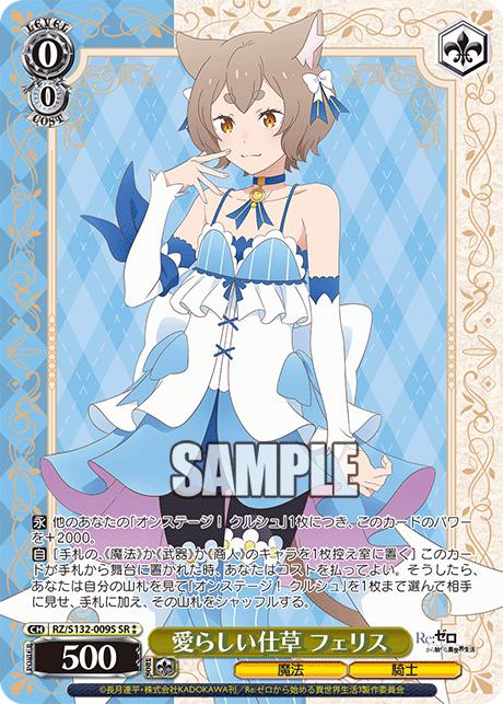 RZ/S132-009S 「Re:ゼロから始める異世界生活」Vol.4 - 愛らしい仕草 フェリス(SR★★)