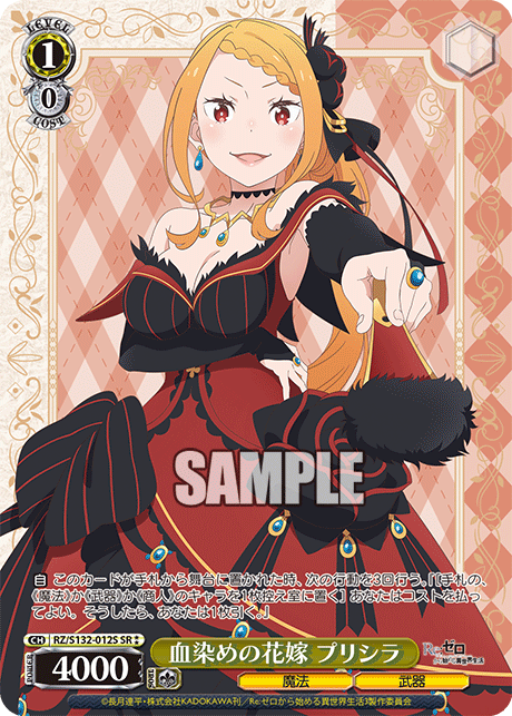 RZ/S132-012S 「Re:ゼロから始める異世界生活」Vol.4 - 血染めの花嫁 プリシラ(SR★★)