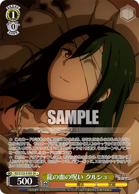 RZ/S132-018S 「Re:ゼロから始める異世界生活」Vol.4 - 龍の血の呪い クルシュ(SR★)