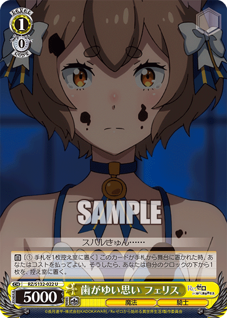 RZ/S132-022 「Re:ゼロから始める異世界生活」Vol.4 - 歯がゆい思い フェリス(U)