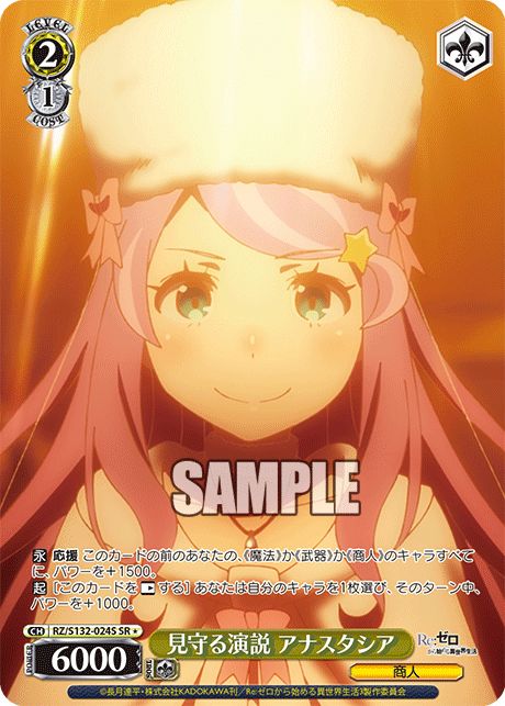 RZ/S132-024S 「Re:ゼロから始める異世界生活」Vol.4 - 見守る演説 アナスタシア(SR★)