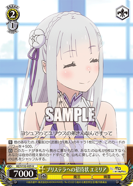 RZ/S132-025 「Re:ゼロから始める異世界生活」Vol.4 - プリステラへの招待状 エミリア(U)