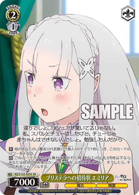 RZ/S132-025S 「Re:ゼロから始める異世界生活」Vol.4 - プリステラへの招待状 エミリア(SR★)