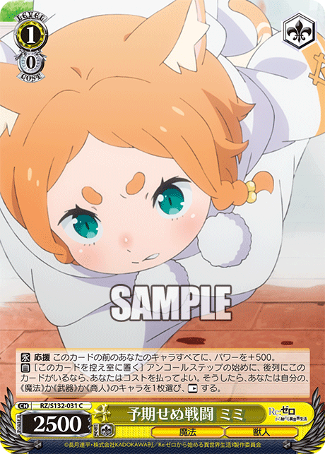 RZ/S132-031 「Re:ゼロから始める異世界生活」Vol.4 - 予期せぬ戦闘 ミミ(C)