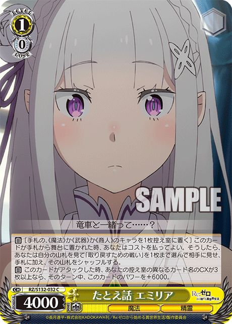 RZ/S132-032 「Re:ゼロから始める異世界生活」Vol.4 - たとえ話 エミリア(C)