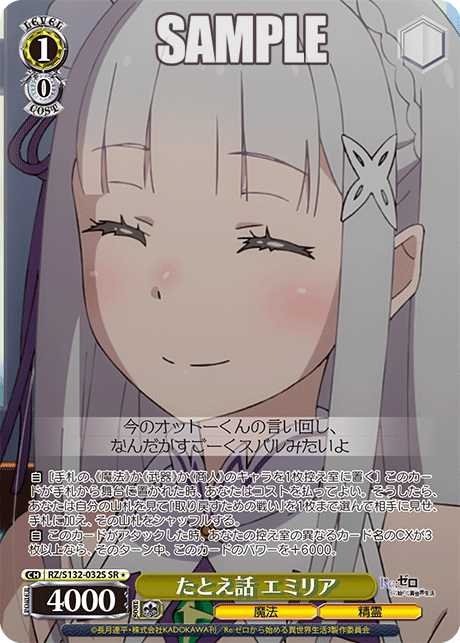RZ/S132-032S 「Re:ゼロから始める異世界生活」Vol.4 - たとえ話 エミリア(SR★)