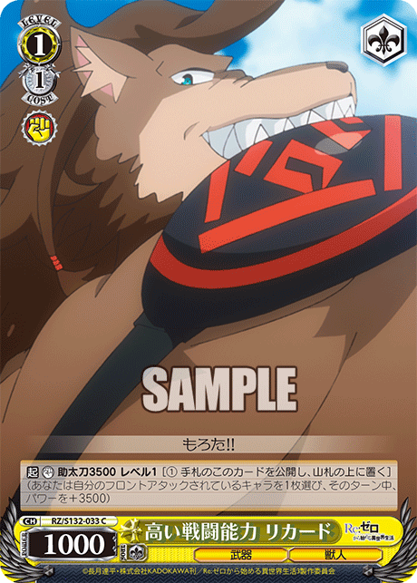 RZ/S132-033 「Re:ゼロから始める異世界生活」Vol.4 - 高い戦闘能力 リカード(C)