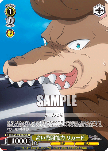 RZ/S132-033S 「Re:ゼロから始める異世界生活」Vol.4 - 高い戦闘能力 リカード(SR★)