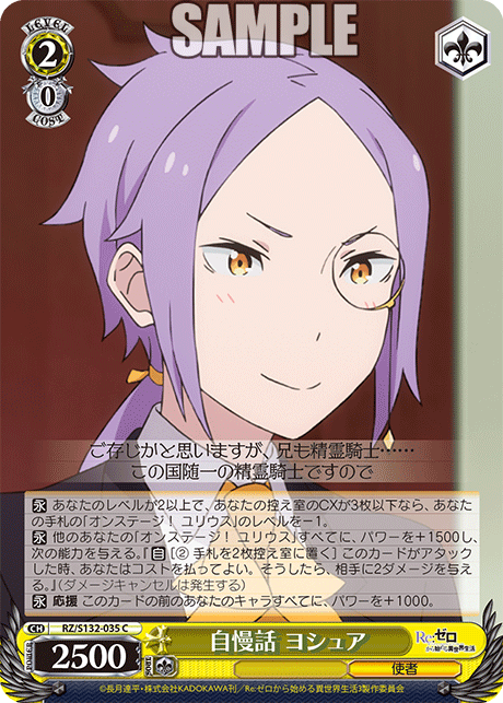 RZ/S132-035 「Re:ゼロから始める異世界生活」Vol.4 - 自慢話 ヨシュア(C)