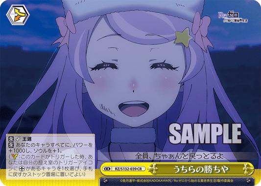 RZ/S132-039 「Re:ゼロから始める異世界生活」Vol.4 - うちらの勝ちや(CR)