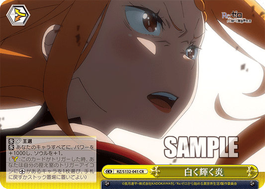 RZ/S132-041 「Re:ゼロから始める異世界生活」Vol.4 - 白く輝く炎(CR)