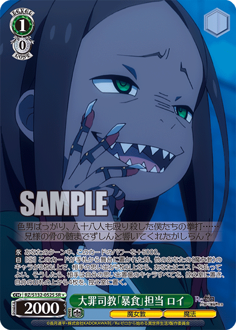 RZ/S132-052S 「Re:ゼロから始める異世界生活」Vol.4 - 大罪司教「暴食」担当 ロイ(SR★)