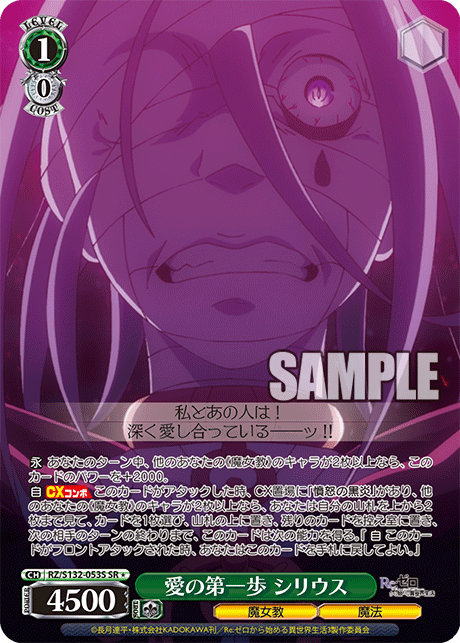 RZ/S132-053S 「Re:ゼロから始める異世界生活」Vol.4 - 愛の第一歩 シリウス(SR★)